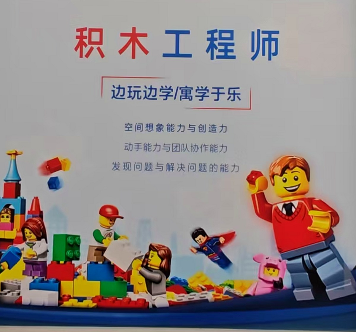 积木工程师课程海报